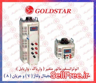 واريابل  GOLD STAR, اتوترانس  GOLDSTAR, وارياك گلداستار